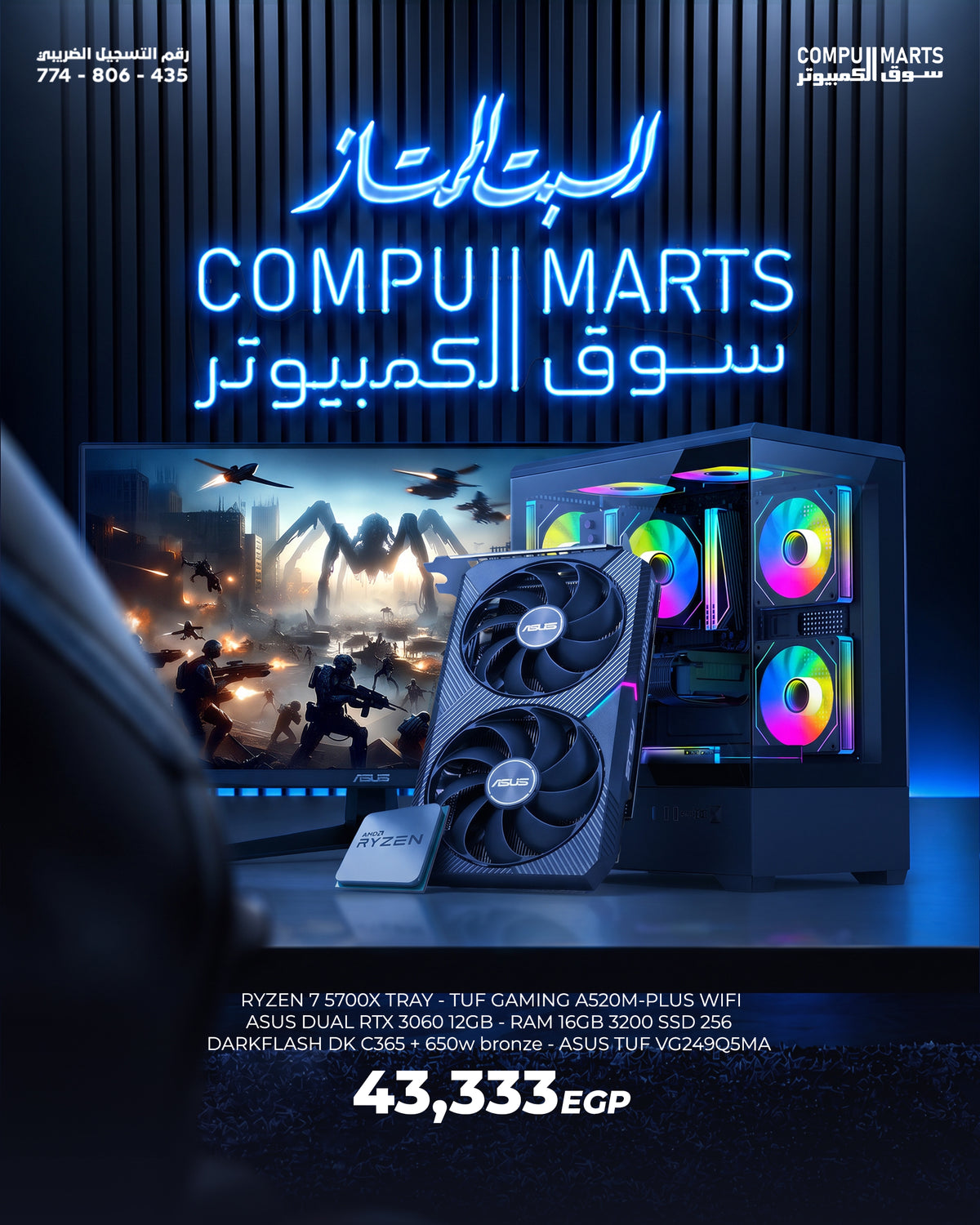 Elsabt Elmomtaz 1 gaming PC bundle with AMD Ryzen 7 5700X processor
