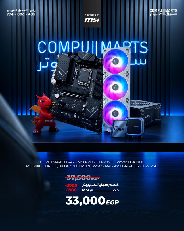 MSI MAG CORELIQUID A13 360 liquid cooler in MSI Bundle 2